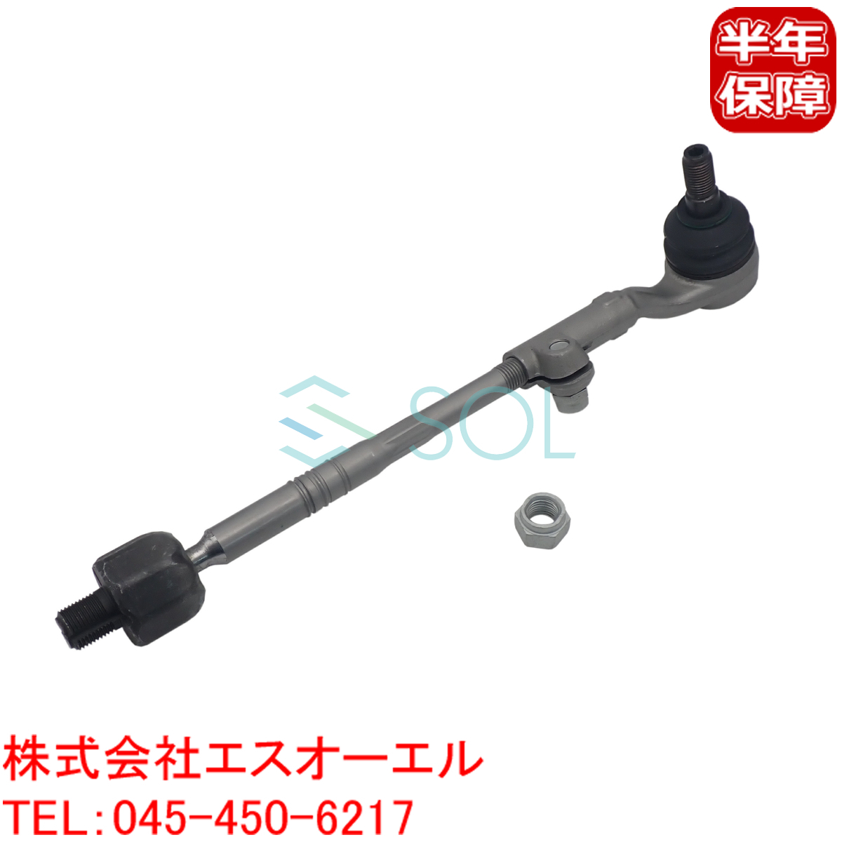 BMW E90 E84 X1 ステアリング タイロッド 右側 325xi 330xi 20iX 25iX 28iX 32106793622 32106768880 出荷締切18時_画像1