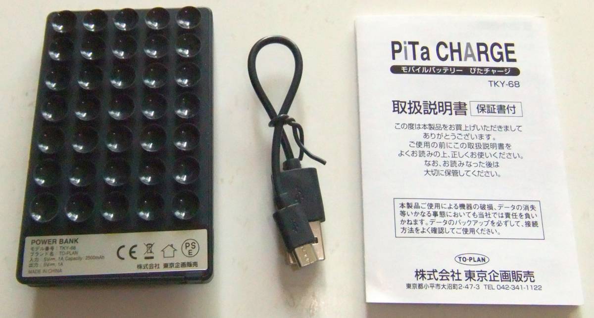 【送料込み・即決】 PiTA CHARGE ピタチャージ PSE認証済み iPhone用、microUSB用ケーブル内臓 モバイルバッテリー 2500mAh_画像2