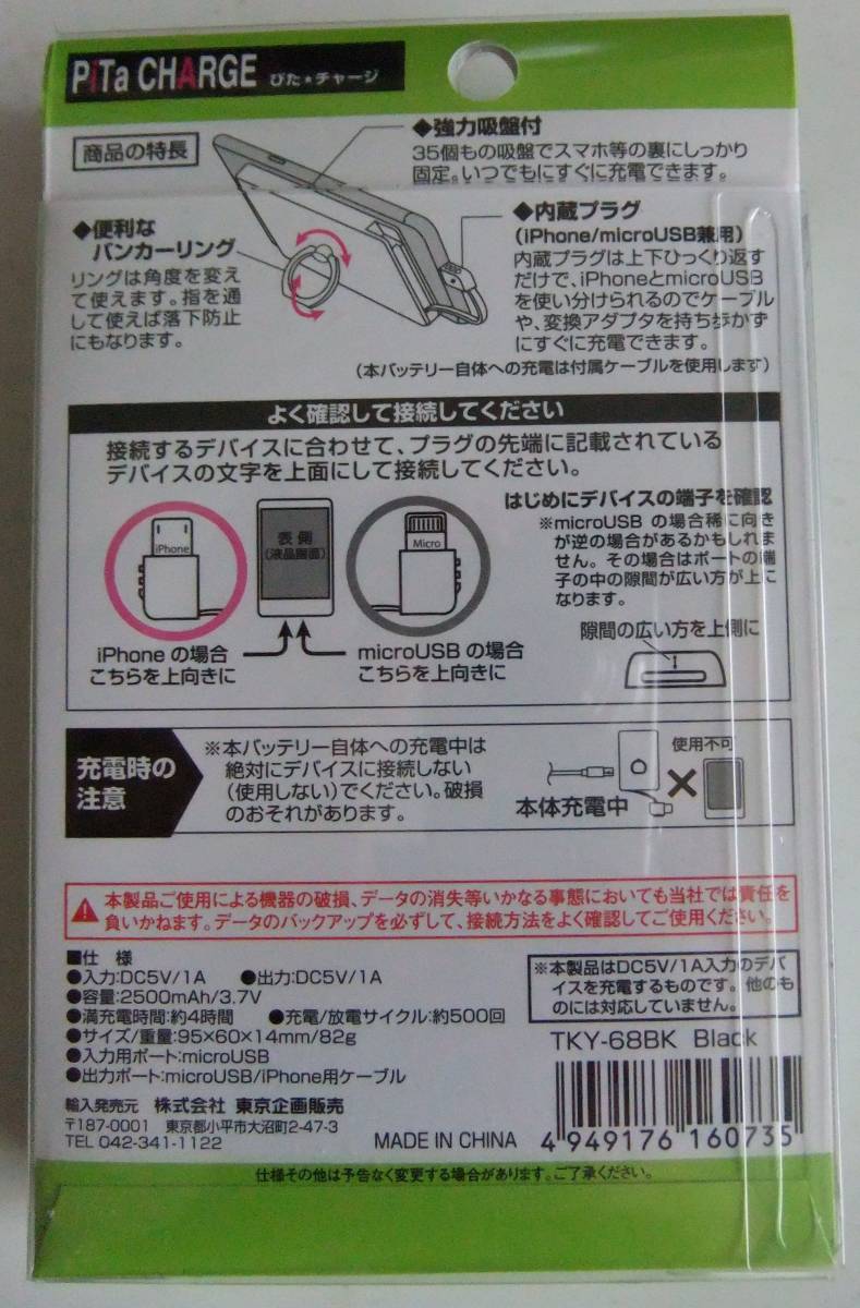 【送料込み・即決】 PiTA CHARGE ピタチャージ PSE認証済み iPhone用、microUSB用ケーブル内臓 モバイルバッテリー 2500mAh_画像3