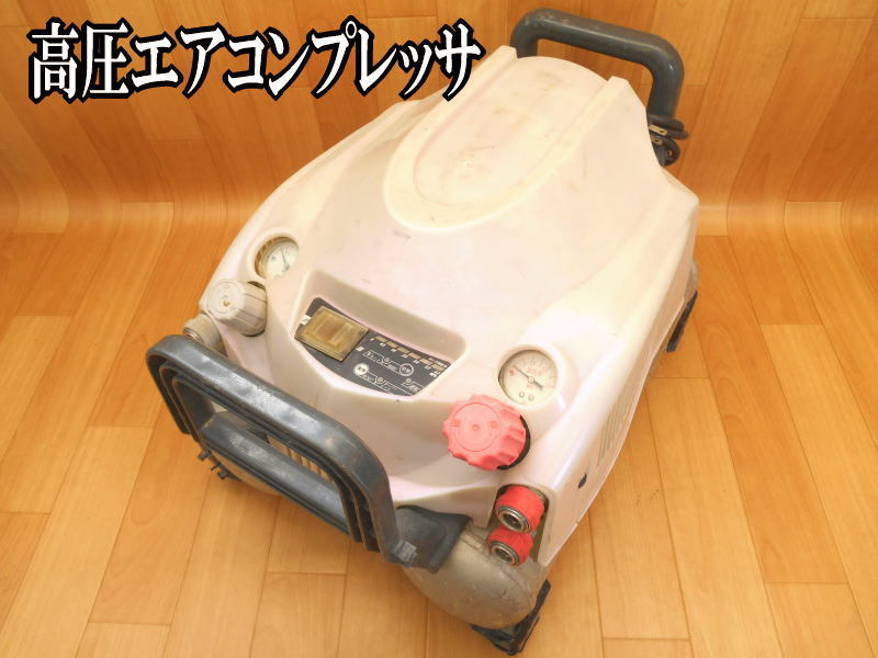 訳あり】 日立工機 日立 HITACHI 高圧 エアコンプレッサ ※動作確認み