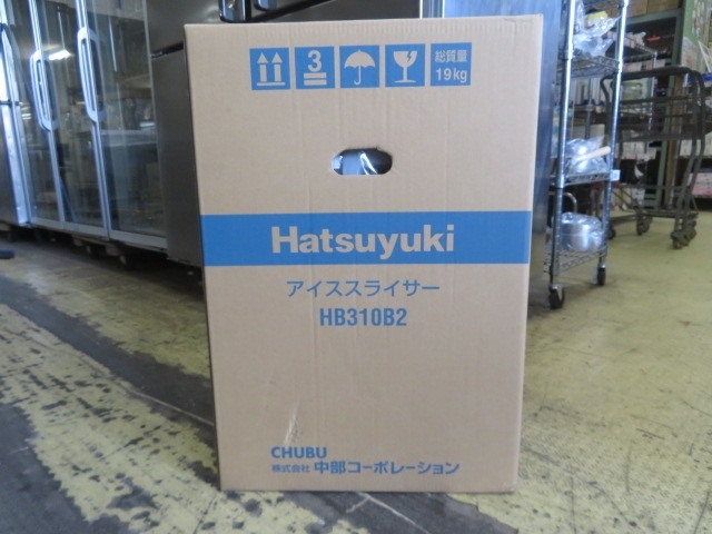 06-43791 現品限り CHUBU アイススライサー ブロックアイス HB310B2