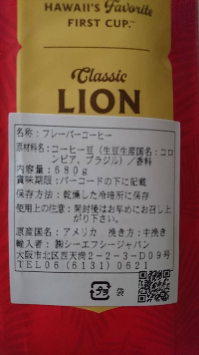 ライオンコーヒー☆粉　バニラマカダミア 24oz(680g)＋ミニサイズ1.75oz(49g)_画像3