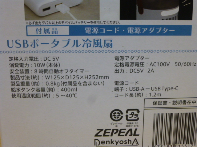 〇送料無料 新品未使用 ZEPEAL ゼピール USBポータブル冷風扇 DCF-H400L_画像4