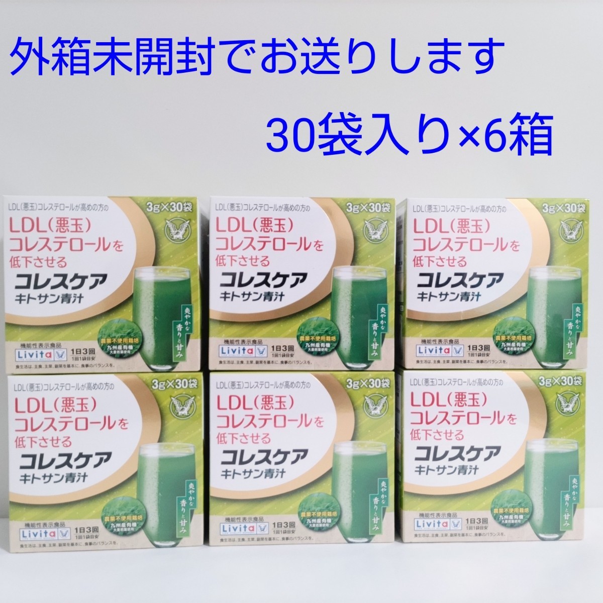 リビタ コレスケア キトサン青汁(3g*30袋入*2箱セット)