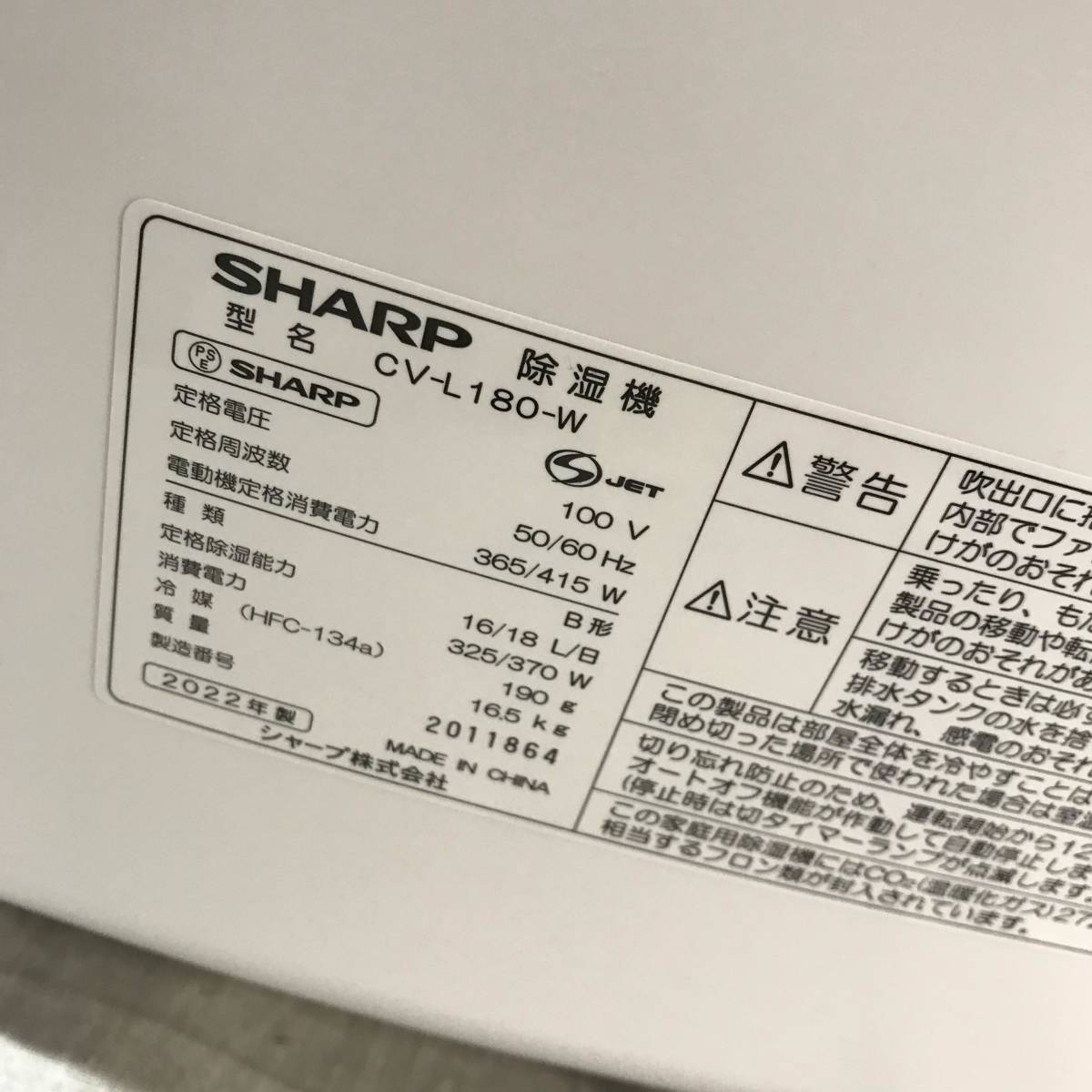 現状品 シャープ 衣類乾燥機 除湿機 18L / プラズマクラスター 7000