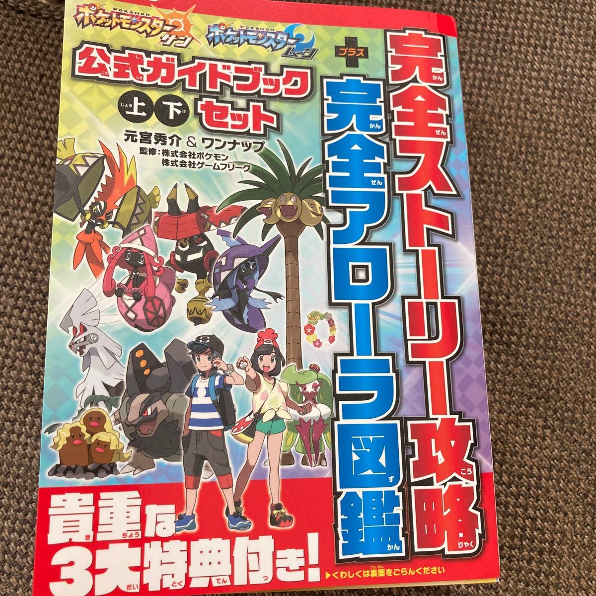 ポケットモンスター サンムーン 公式ガイドブック 上下セット 完全ストーリー攻略+完全アローラ図鑑 