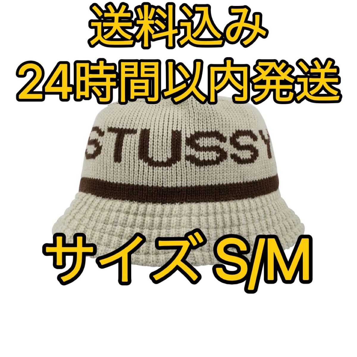 stussy JACQUARD KNIT BUCKET HAT ステューシー S/M バケットハット