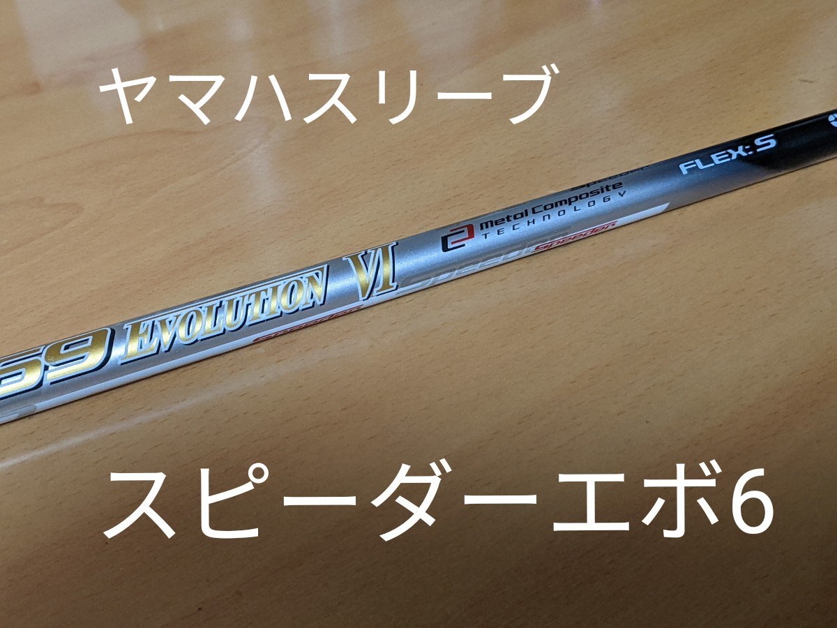 スピーダー569 エボリューションⅥ SR テーラーメイドスリーブ付 品切れ スピーダー エボリューション6 Flex S PING クラブ