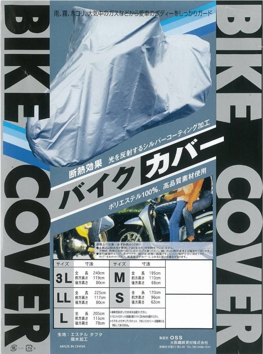 OSS ( 大阪繊維資材 ) バイクカバー タフタボディカバー 原付スクーター・小型バイク(50cc~100cc)用 M_画像3