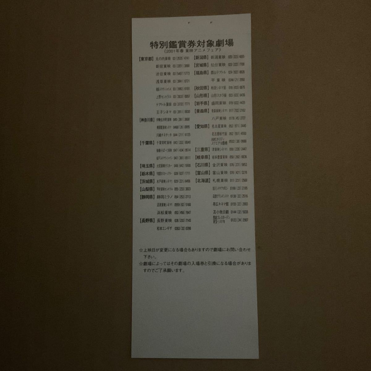 映画特別鑑賞券 ワンピース デジモンアドベンチャー02 劇場版 映画特別鑑賞券 ワンピース デジモンアドベンチャー02 劇場版