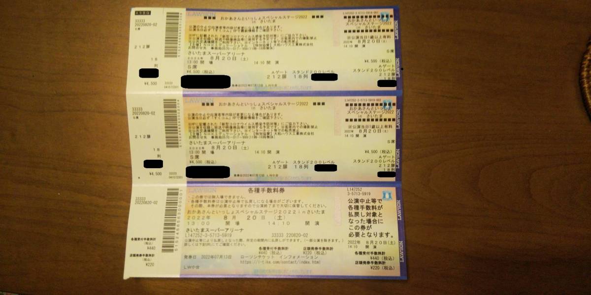 おかあさんといっしょ スペシャルステージ チケット S席×2枚 | ncdc-gkp.in