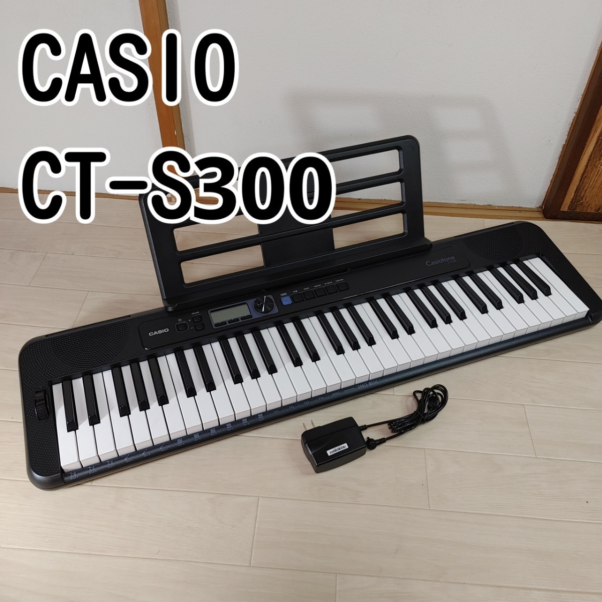 CASIO Casiotone CT-S300 61鍵盤 電子キーボード 電子ピアノ