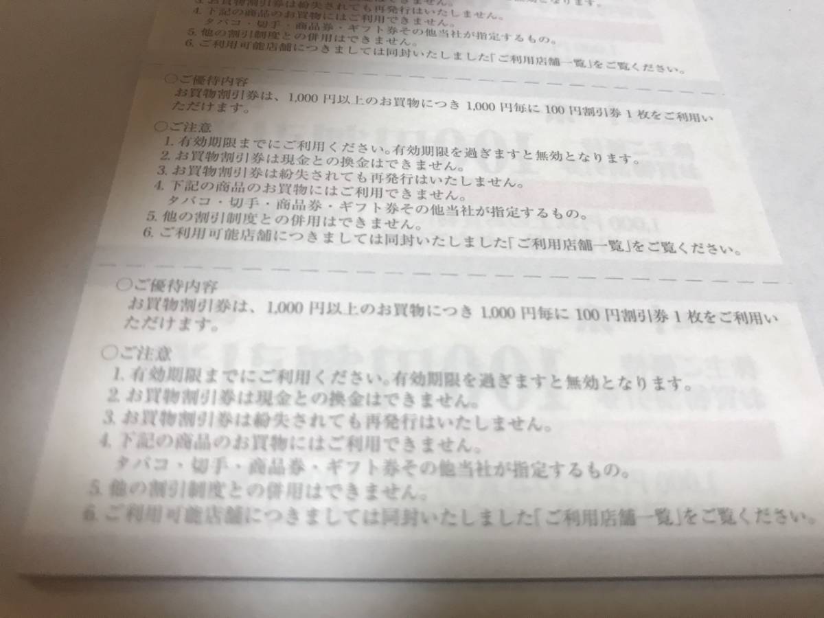 【最新】トーホー 株主優待券 5000円分 Aプライス 期限2023年6月末_画像3