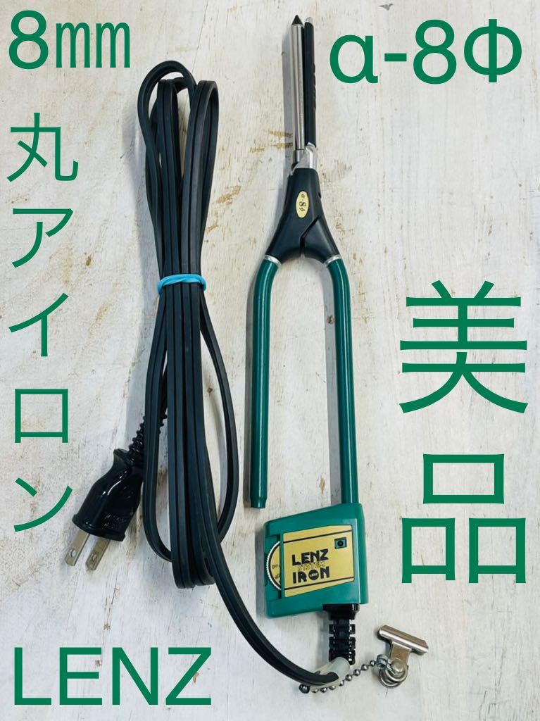 レンツシステムアイロン α-6Φ 丸アイロン6mm 品-