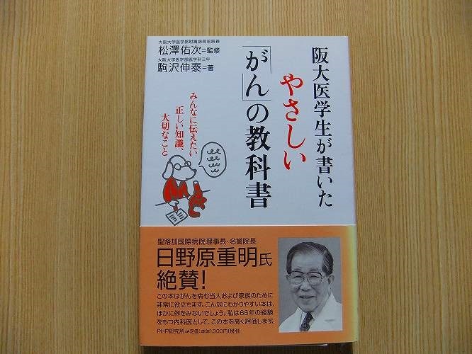 阪大医学生が書いたやさしい「がん」の教科書　みんなに伝えたい正しい知識、大切なこと_画像1