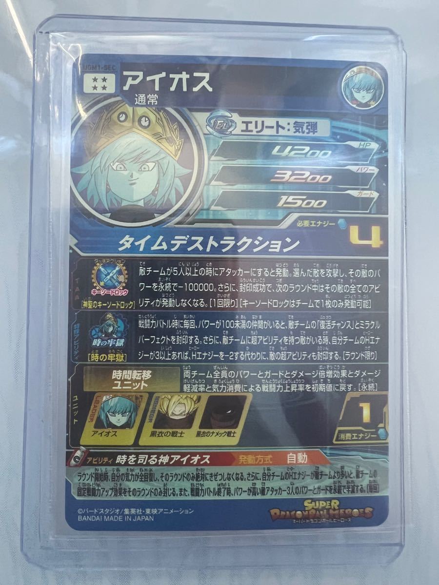 完全美品 スーパードラゴンボールヒーローズ アイオス UGM1-SEC ccorca.org
