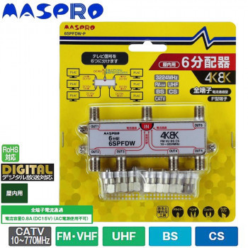 マスプロ電工 4K・8K衛星放送(3224MHz)対応 全端子電流通過型 6分配器 屋内用 6SPFDW-P_画像1