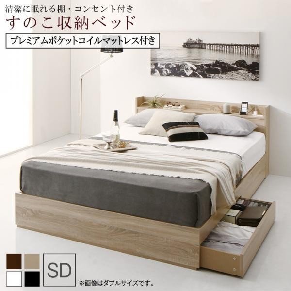 【新作からSALEアイテム等お得な商品満載】 清潔に眠れる棚 コンセント付きすのこ収納ベッド プレミアムポケットコイルマットレス付き セミダブル マットレス付き 【新作からSALEアイテム等お得な商品満載】 清潔に眠れる棚 コンセント付きすのこ収納ベッド プレミアムポケットコイルマットレス付き セミダブル マットレス付き