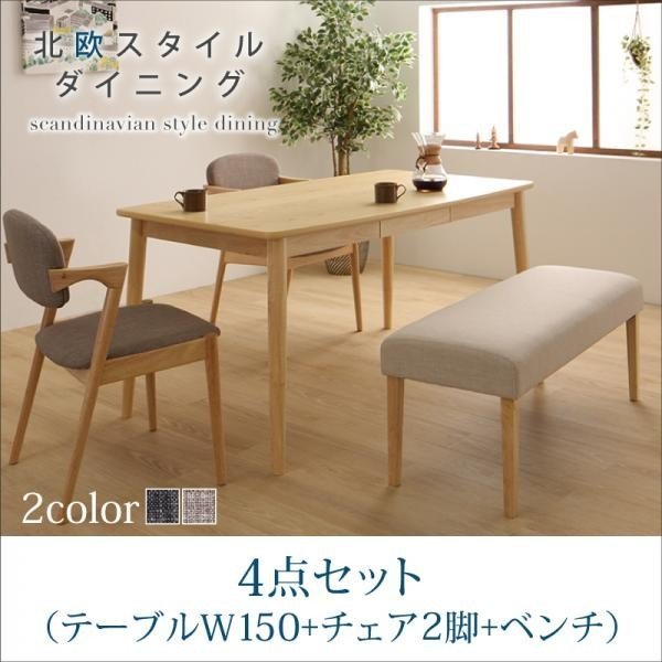 夏セール開催中 MAX80%OFF! 北欧スタイルダイニング 4点セット