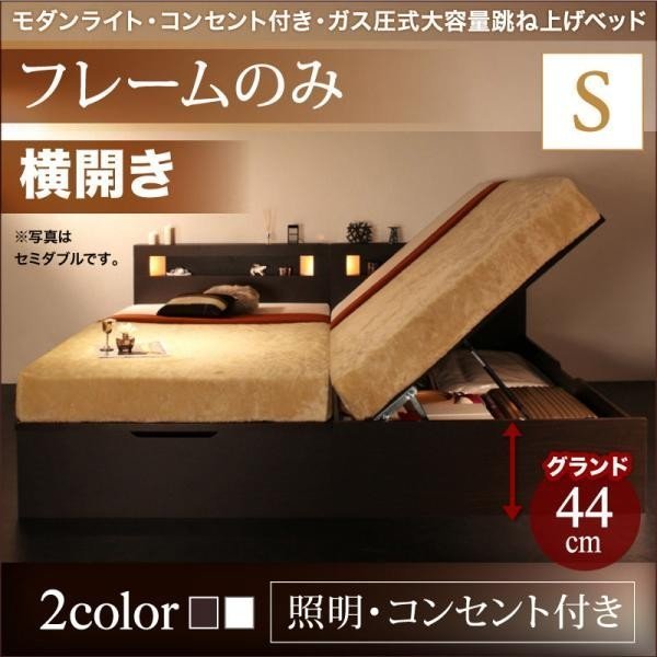 大特価 モダンライトガス圧式跳ね上げ収納ベッド ベッドフレームのみ 横開き シングル 深さグランド フレームカラー【ダークブラウン】 フレームのみ 大特価 モダンライトガス圧式跳ね上げ収納ベッド ベッドフレームのみ 横開き シングル 深さグランド フレームカラー【ダークブラウン】 フレームのみ