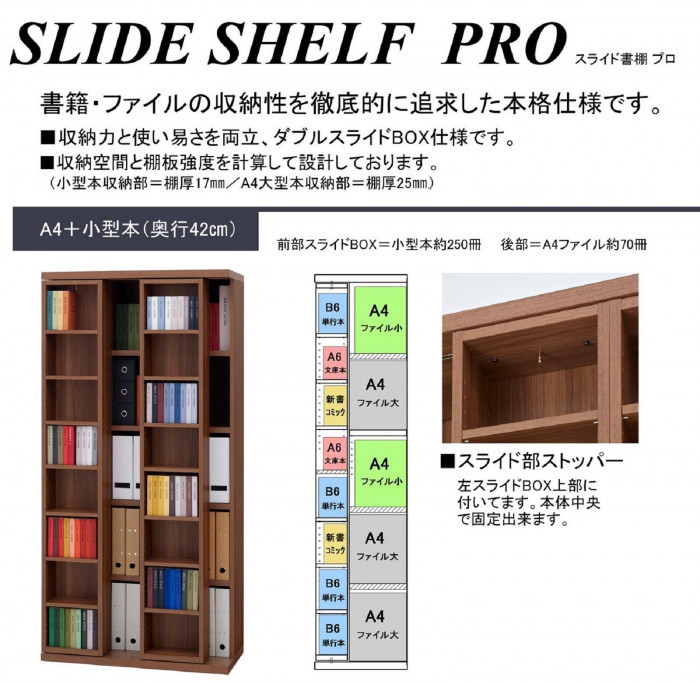 フナモコ SLIDE SHELF PRO スライド書棚 シェルフ A4 + 小型本 リアルウォールナット WMD-881 シェルフ 書棚 -  flautoreserve.com