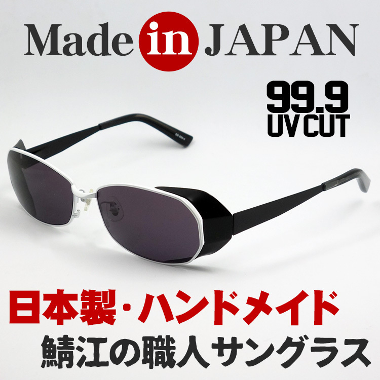 日本製 サングラス メンズ 鯖江 職人ハンドメイド メタル 個性的 / ホワイト ブラック