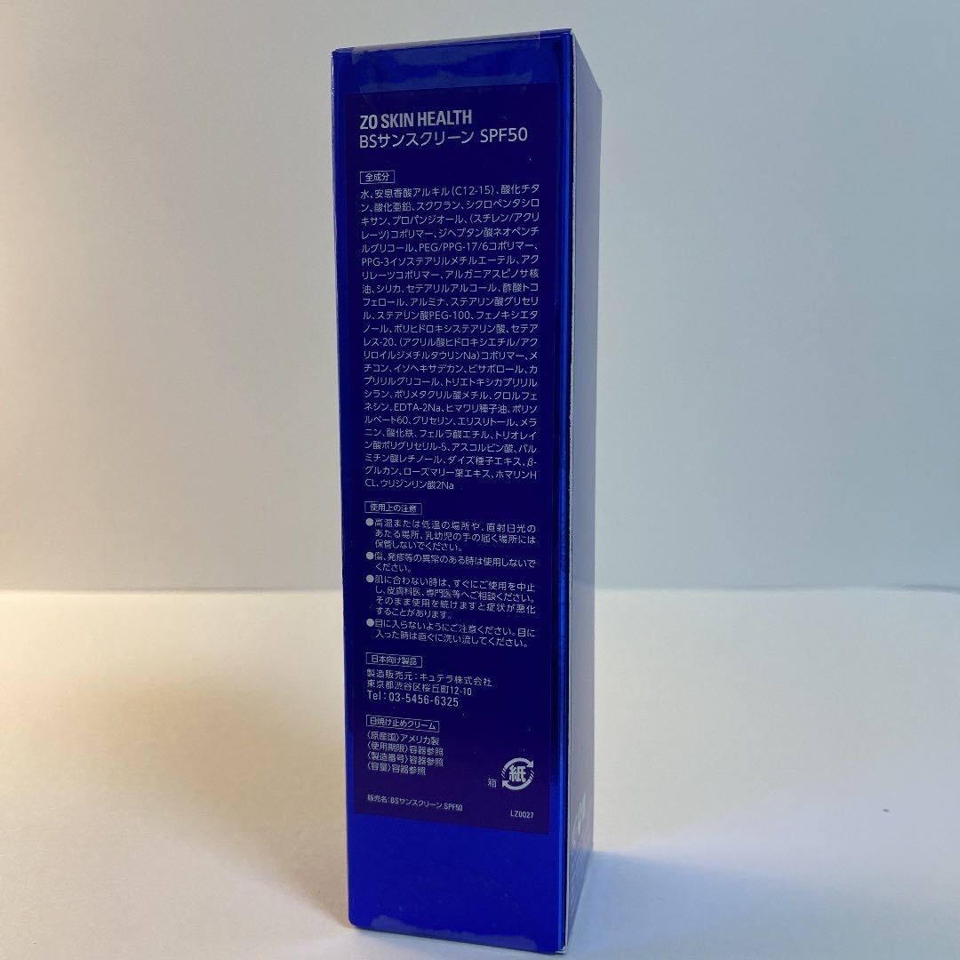 新品】ゼオスキン ZOSKIN BSサンスクリーン SPF50 - raqaba-ly.com
