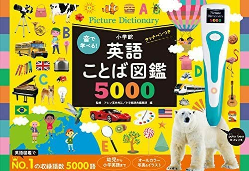 音で学べる!英語ことば図鑑5000 タッチペンつき