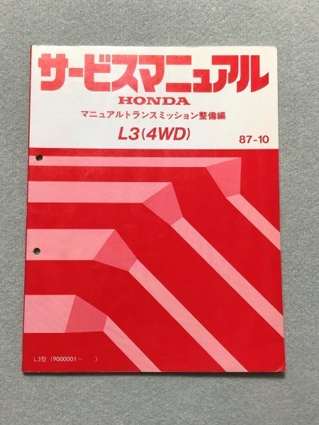 *** Civic EF4/EF5 руководство по обслуживанию [L3 механическая коробка передач обслуживание сборник ] 87.10***