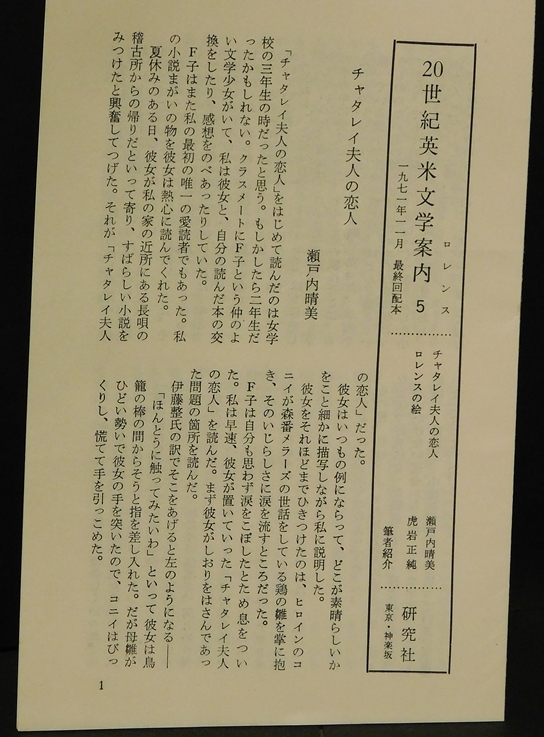 ロレンス　20世紀英米文学案内5　西村孝次編　研究社　1971年11月初版発行　送料無料～ 返品OK _画像6