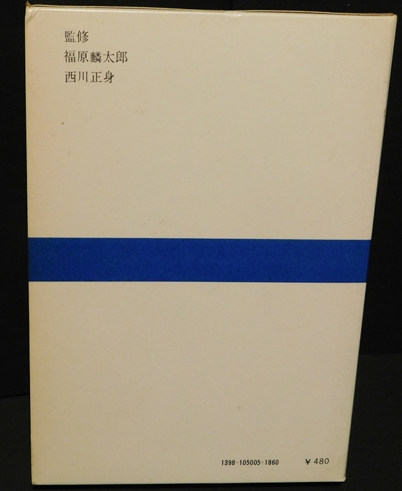 ロレンス　20世紀英米文学案内5　西村孝次編　研究社　1971年11月初版発行　送料無料～ 返品OK _画像2