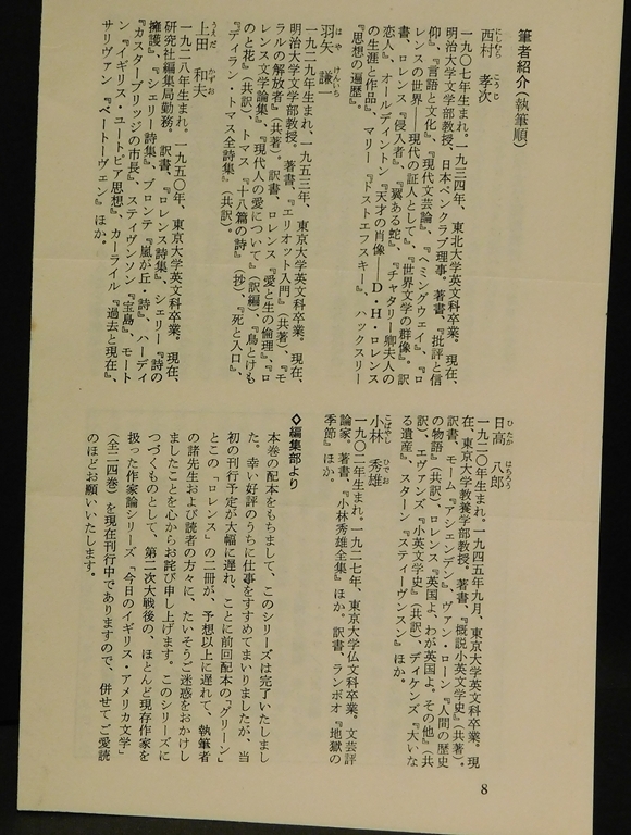 ロレンス　20世紀英米文学案内5　西村孝次編　研究社　1971年11月初版発行　送料無料～ 返品OK _画像7