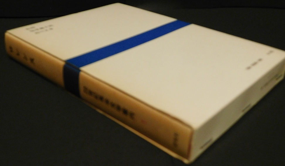 ロレンス　20世紀英米文学案内5　西村孝次編　研究社　1971年11月初版発行　送料無料～ 返品OK _画像4