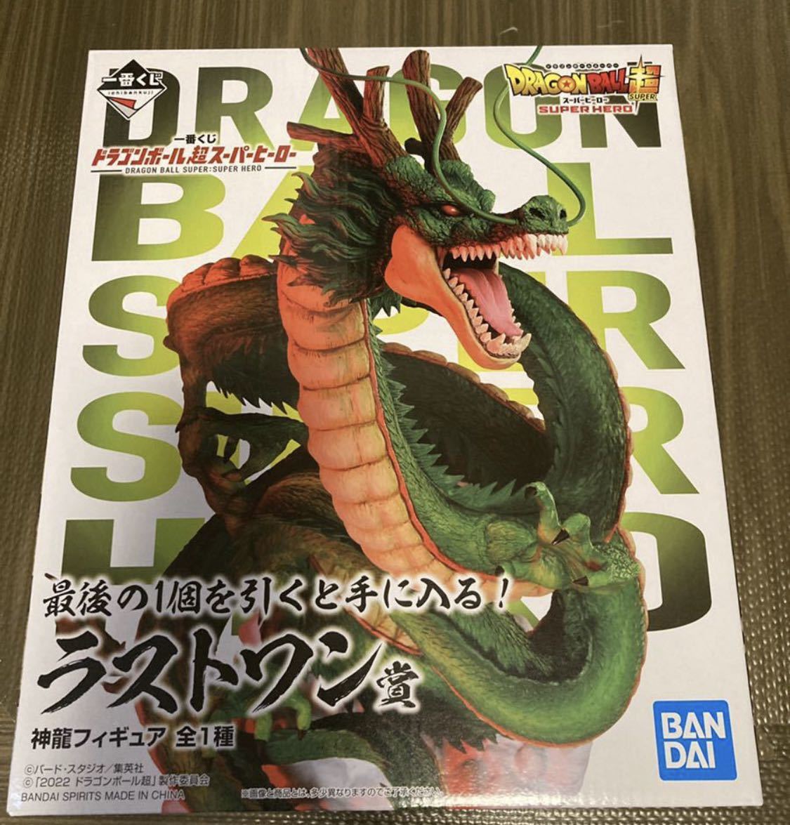一番くじ ドラゴンボール超 スーパーヒーロー ラストワン賞 神龍