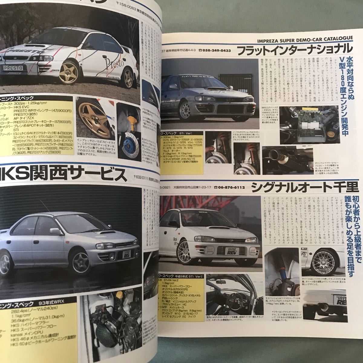 ハイパーレブ スバル　インプレッサ no.2 本　雑誌　SUBARU IMPREZA custom tuning japanese car magazine book カスタム　チューニング　_画像5