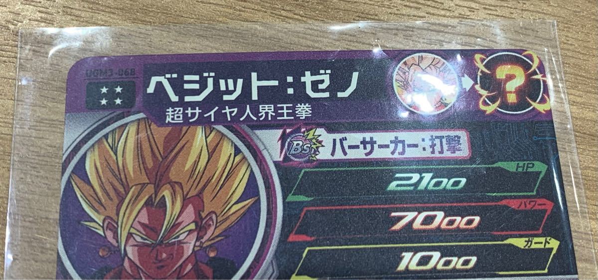 スーパードラゴンボールヒーローズ UGM3-068 ベジットゼノ【本日 スーパードラゴンボールヒーローズ UGM3-068 ベジットゼノ【本日