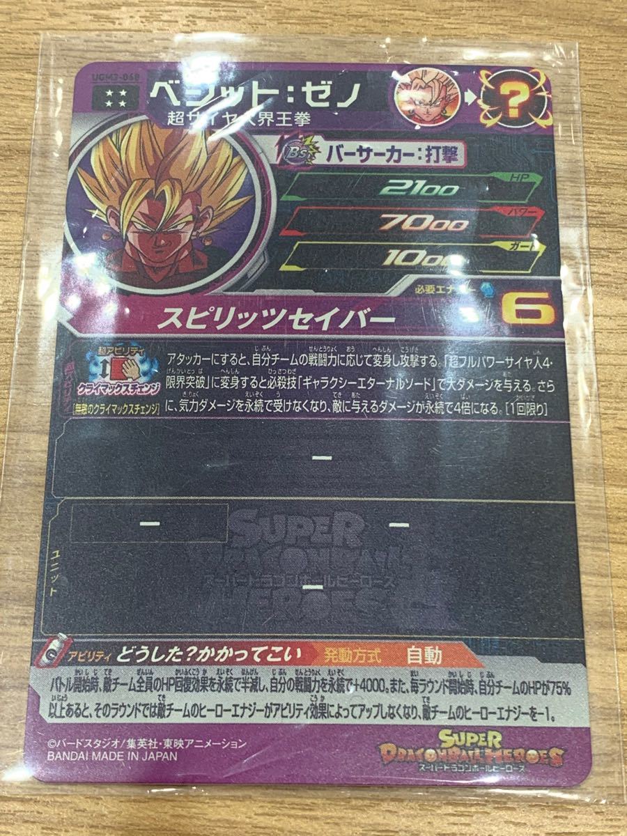 スーパードラゴンボールヒーローズ UGM3-068 ベジットゼノ【本日 スーパードラゴンボールヒーローズ UGM3-068 ベジットゼノ【本日