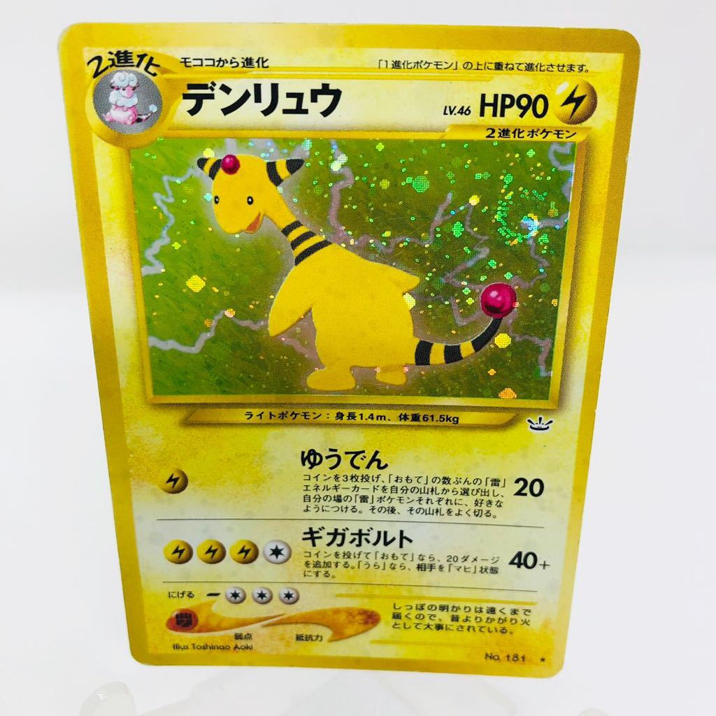 ポケモンカード 旧裏面 旧裏 デンリュウ キラ|Yahoo!フリマ(旧 ポケモンカード 旧裏面 旧裏 デンリュウ キラ|Yahoo!フリマ(旧