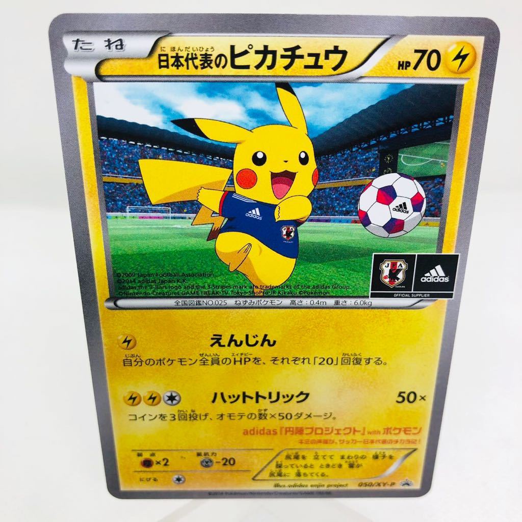 ポケモンカード 日本代表のピカチュウ プロモカード ②|Yahoo ポケモンカード 日本代表のピカチュウ プロモカード ②|Yahoo