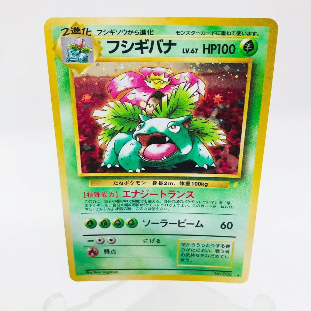 ポケモンカード 旧裏面 フシギバナ とりかえっこプリーズ Yahoo!フリマ