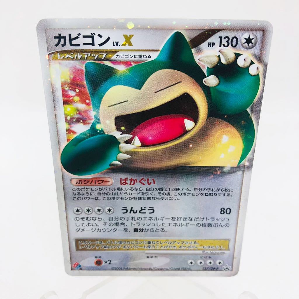 ポケモンカード ダイヤモンドパール dp カビゴンX ドミノピザ ポケモンカード ダイヤモンドパール dp カビゴンX ドミノピザ
