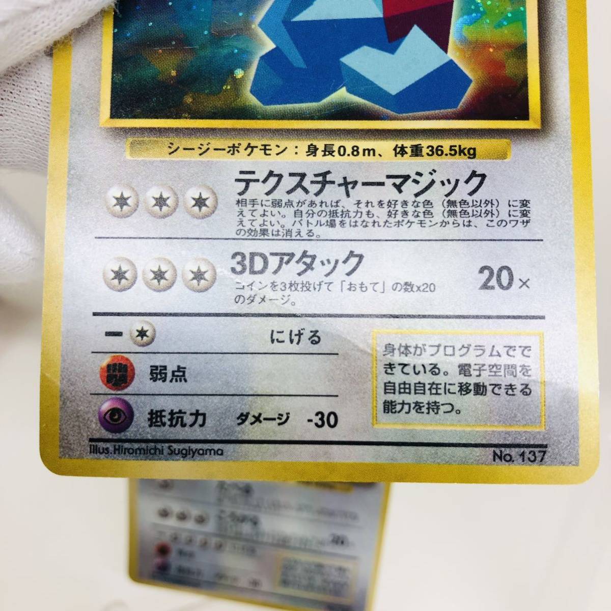 ポケモンカード くいしんぼカビゴン かっこいらいポリゴン　セット売り_画像7