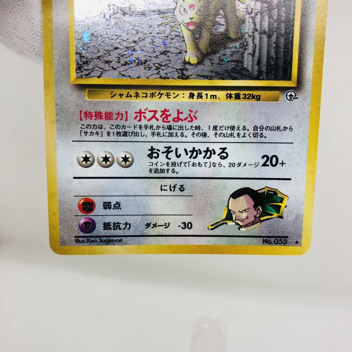 ポケモンカード 旧裏面 旧裏 サカキのペルシアン|Yahoo!フリマ ポケモンカード 旧裏面 旧裏 サカキのペルシアン|Yahoo!フリマ