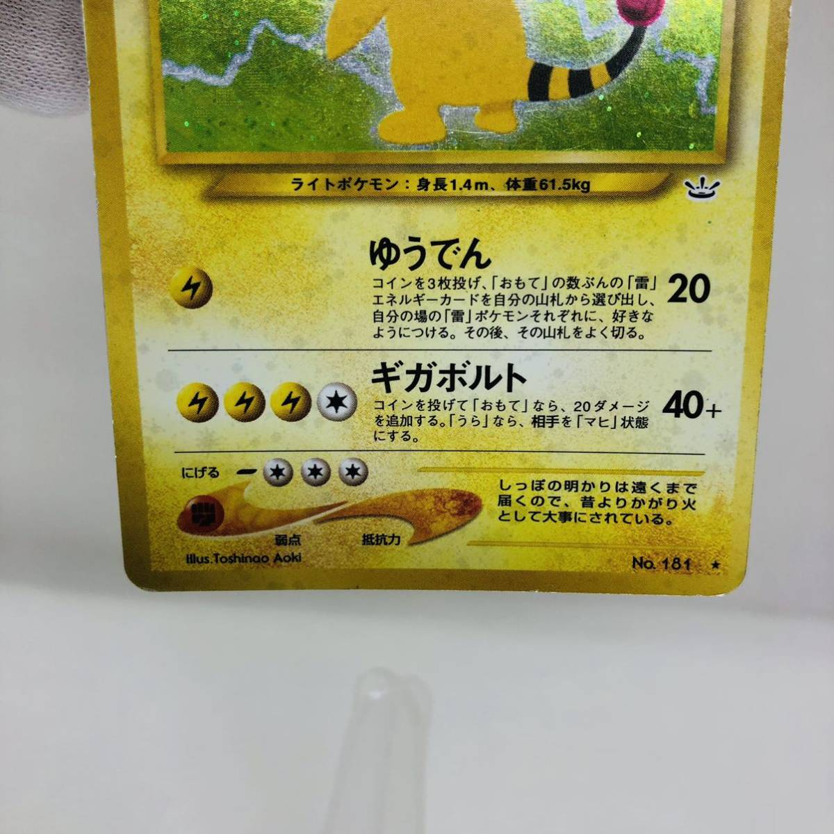 ポケモンカード 旧裏面 旧裏 デンリュウ キラ|Yahoo!フリマ(旧 ポケモンカード 旧裏面 旧裏 デンリュウ キラ|Yahoo!フリマ(旧