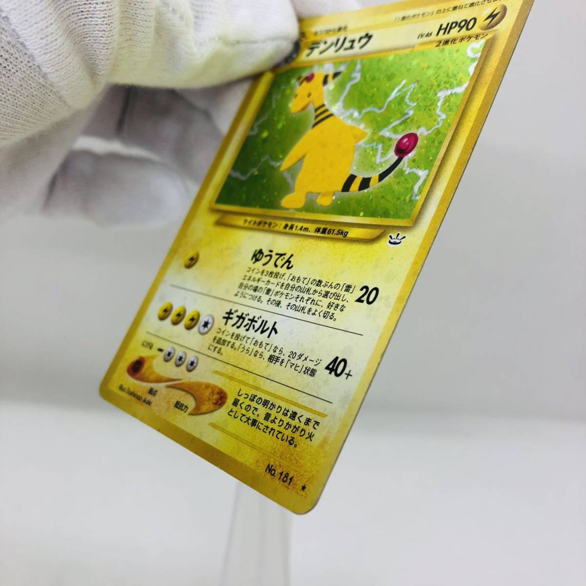ポケモンカード 旧裏面 旧裏 デンリュウ キラ|Yahoo!フリマ(旧 ポケモンカード 旧裏面 旧裏 デンリュウ キラ|Yahoo!フリマ(旧