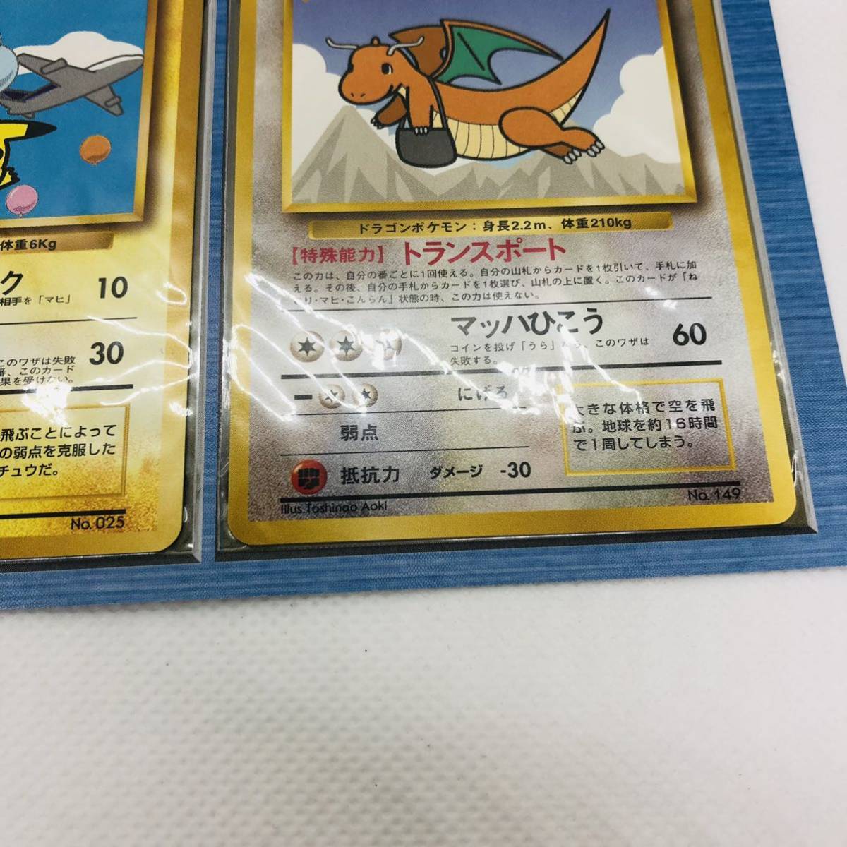 ポケモンカード ANAスペシャルバージョン ピカチュウ/カイリュー ポケモンカード ANAスペシャルバージョン ピカチュウ/カイリュー