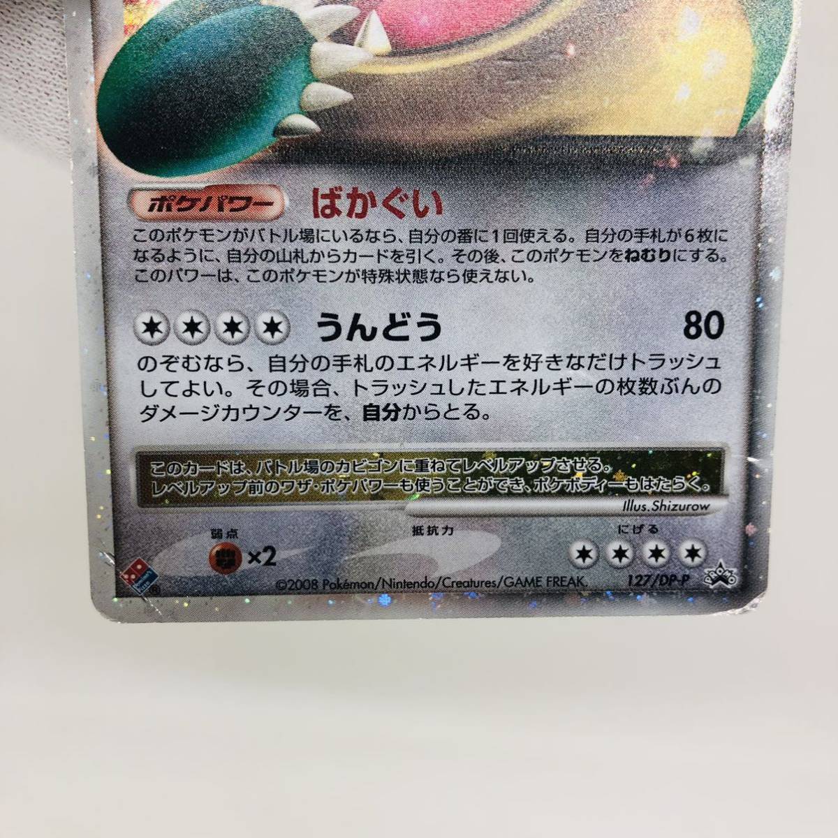 ポケモンカード ダイヤモンドパール dp カビゴンX ドミノピザ ポケモンカード ダイヤモンドパール dp カビゴンX ドミノピザ
