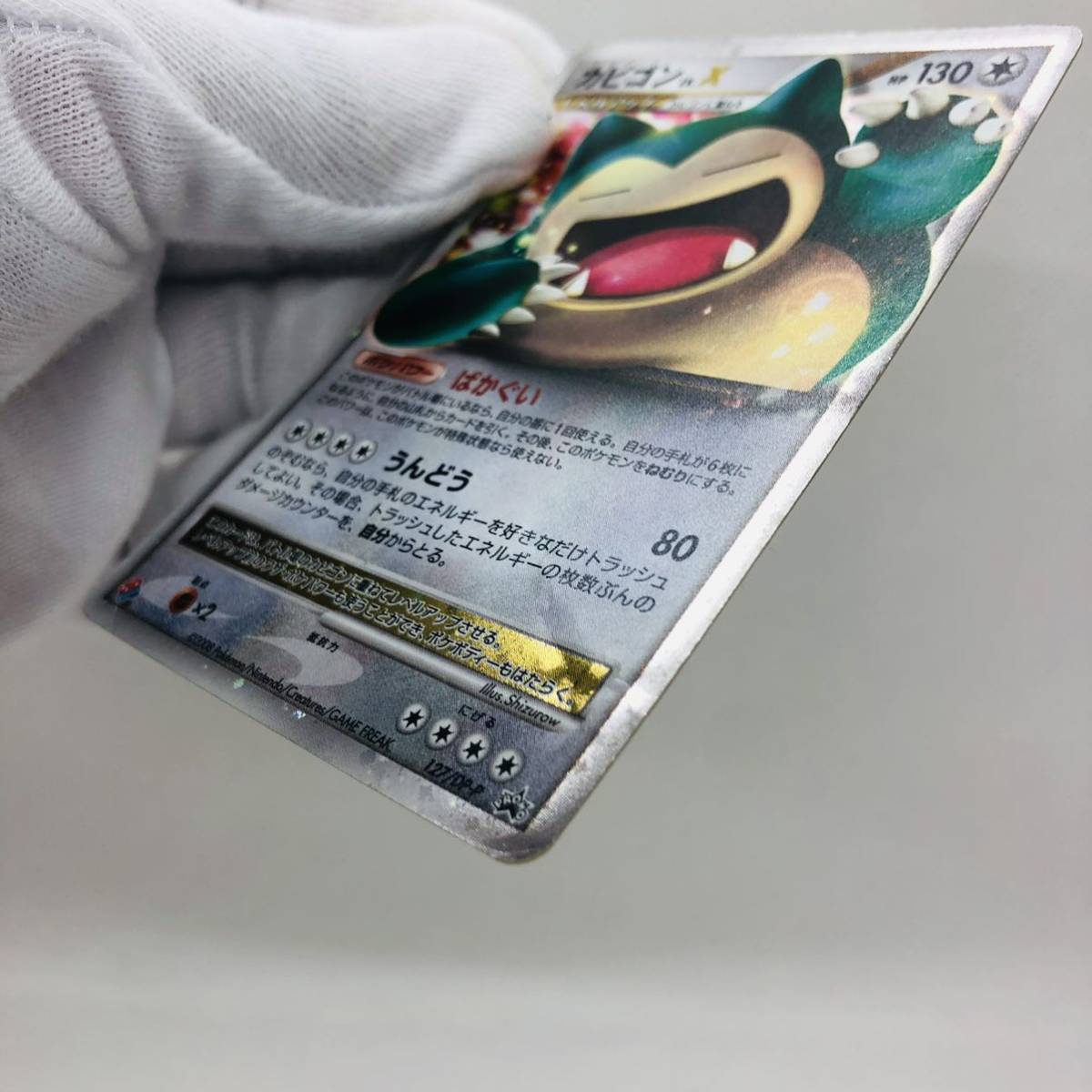 ポケモンカード ダイヤモンドパール dp カビゴンX ドミノピザ ポケモンカード ダイヤモンドパール dp カビゴンX ドミノピザ
