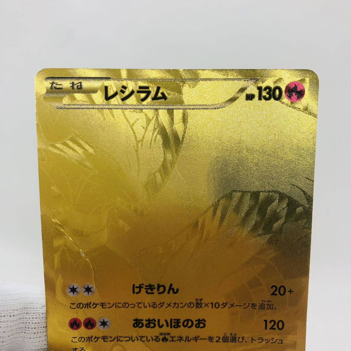 ポケモンカード レシラム 金 ゴールド 1stEdition 094/093 ポケモンカード レシラム 金 ゴールド 1stEdition 094/093