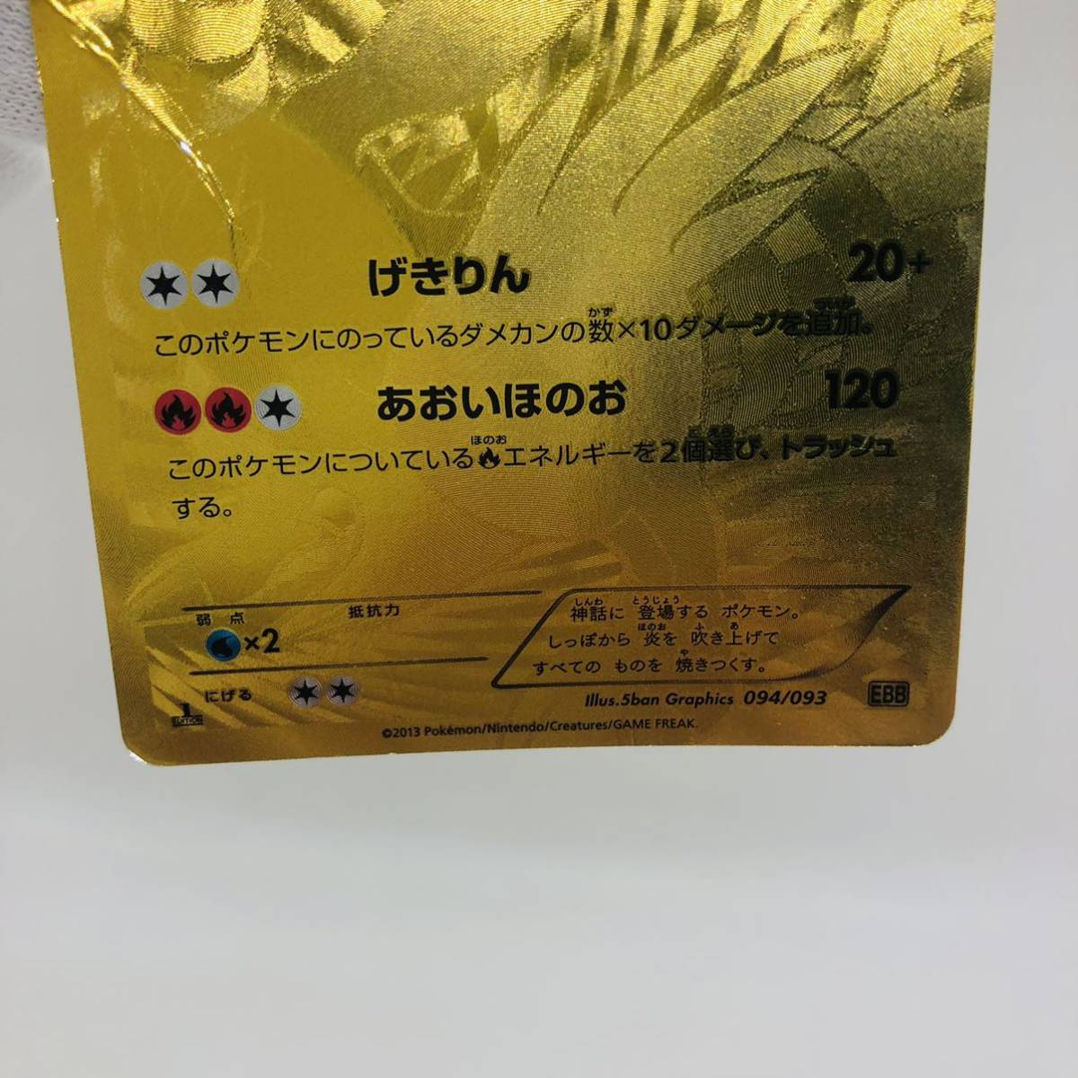 ポケモンカード レシラム 金 ゴールド 1stEdition 094/093 ポケモンカード レシラム 金 ゴールド 1stEdition 094/093